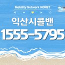 익산군산축협동물병원 | 익산콜밴 가격｜익산시에서 공항·여행·장거리 이동 예약 안내 📌