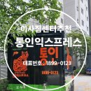 통인컨시어지 | 이사 후 인테리어 고민까지 끝내는 방법 – 3D VR 배치 서비스 활용법