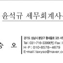 윤석규세무회계사무소