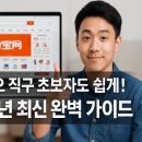 타오바오 직구 초보자도 쉽게! 2025년 최신 완벽 가이드