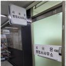 양주 행정사 사무소 이미지