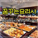 꿈이 있는 빵집 | 명지오션시티빵집 꿈꾸는요리사 부산디저트맛집