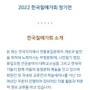한옥공예교육원