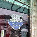 짱미엔 | 파주: &lt;짱미엔&gt; 파주 적성면 푸짐한 가성비 맛집 방문후기