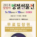 설맞이명절선물전 네이버블로그