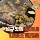 삼바리 수성점 네이버블로그