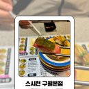 스시천구월 네이버블로그
