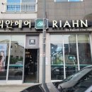 리안미용실 이미지