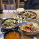 진주에나로국밥 | [진주맛집] 진주국밥맛집 올타축산 소고기국밥 후기