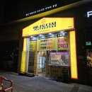 홍장 | [현풍 맛집] 홍장 옛날통닭집 현풍점 방문 후기