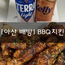 배방읍 연화로 | [아산 배방] “BBQ 치킨 아산연화마을점” 카톡 선물쿠폰 극한왕갈비치킨 매장, 포장 이용 후기