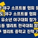 경기도광주시 유소년야구단 단원모집 이미지