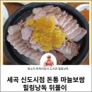 돈통마늘보쌈 세곡신도시점 | 세곡신도시점 힐링낭독 뒤풀이 돈통마늘보쌈