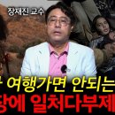 여성인권 바닥 인도, 사실은 전통적 가모장 사회?! l 장재진 교수 이미지