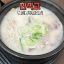 남구-72 | 울산시청국밥 찾다가 제대로 먹고 왔던 날, 한식교 울산남구시청점 솔직 후기