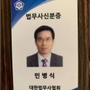 법무사민병식사무소 이미지