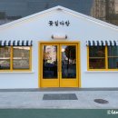 꽃길다방 이미지