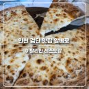 알베로하우스 | 인천 검단 맛집 알베로 정원 같은 분위기에서 즐기는 이탈리안 한 끼 알베로 피자 세트 후기