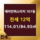 래미안대우공인중개사사무소 이미지