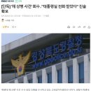 [단독] &#39;채 상병 사건&#39; 회수‥&#34;대통령실 전화 받았다&#34; 진술 확보 이미지