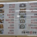 반할세천손만두 이미지
