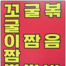 열방꼬막짬뽕 이미지