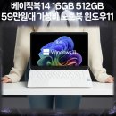 사무실정복을 위한 엑셀 사용과 문서관리 | 베이직북14 16GB 512GB 59만원대 가성비 노트북 윈도우11 기본 탑재