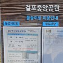 걸포중앙공원 관리동 화장실 이미지