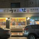 두근반상동점 이미지