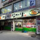 한동길감자탕 | 노원구 하계 맛집 한동길감자탕 후기