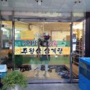 주왕산삼계탕 이미지