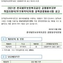 한국법무보호복지공단 강원동부지부