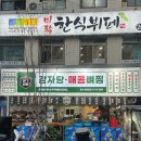 본가왕뼈감자탕 풍암점 | 종로3가역 해장 감자탕 ㅣ '본가왕뼈감자탕 종로송해길점' 묵은지감자탕 후기