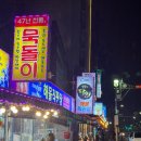 핫포차 | 영일대 인스타 핫플레이스 < 미남포차> 후기