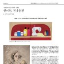 권리헌, 전예은전 2026. 8. 1 – 8. 14 청풍갤러리 (T.033-642-1451, 강릉시 죽헌길 140) 이미지