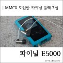 스마트폰 음악감상을 위한 4극 가성비 이어폰 추천, 파이널 E3000C 리뷰