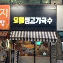 오름생고기 이미지