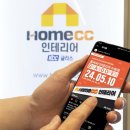 홈씨씨인테리어수원
