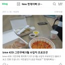 bmw 420i 그란쿠페 수입차 프로모션