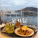 여수경찰서 | 여수 이순신 광장 이쁜 오션뷰 카페, 모카힐