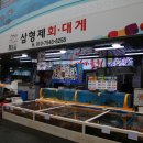 포항횟집 이미지