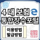 4대 보험, 이제 혼자서도 척척! 간편하게 확인하고 관리하세요! 이미지