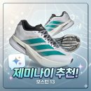 프로스펙스롯데백화점 - 달서구 월배로 232 | [좐's 러닝잡담] - 아디다스 보스턴 13 구매 및 개봉기
