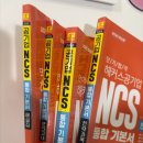 대한교재 | NCS교재추천 2025 NCS 통합 기본서 후기 처음 시작하는 분들 참고하세요 내돈내산