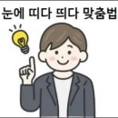 눈에띄다 이미지