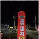 세차천국 이미지