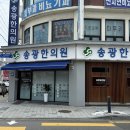 송광한의원 네이버블로그