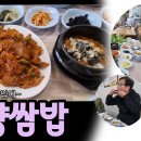 고향쌈밥 이미지