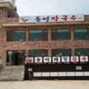 동명능이백숙 이미지