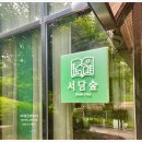 서담숲 이미지